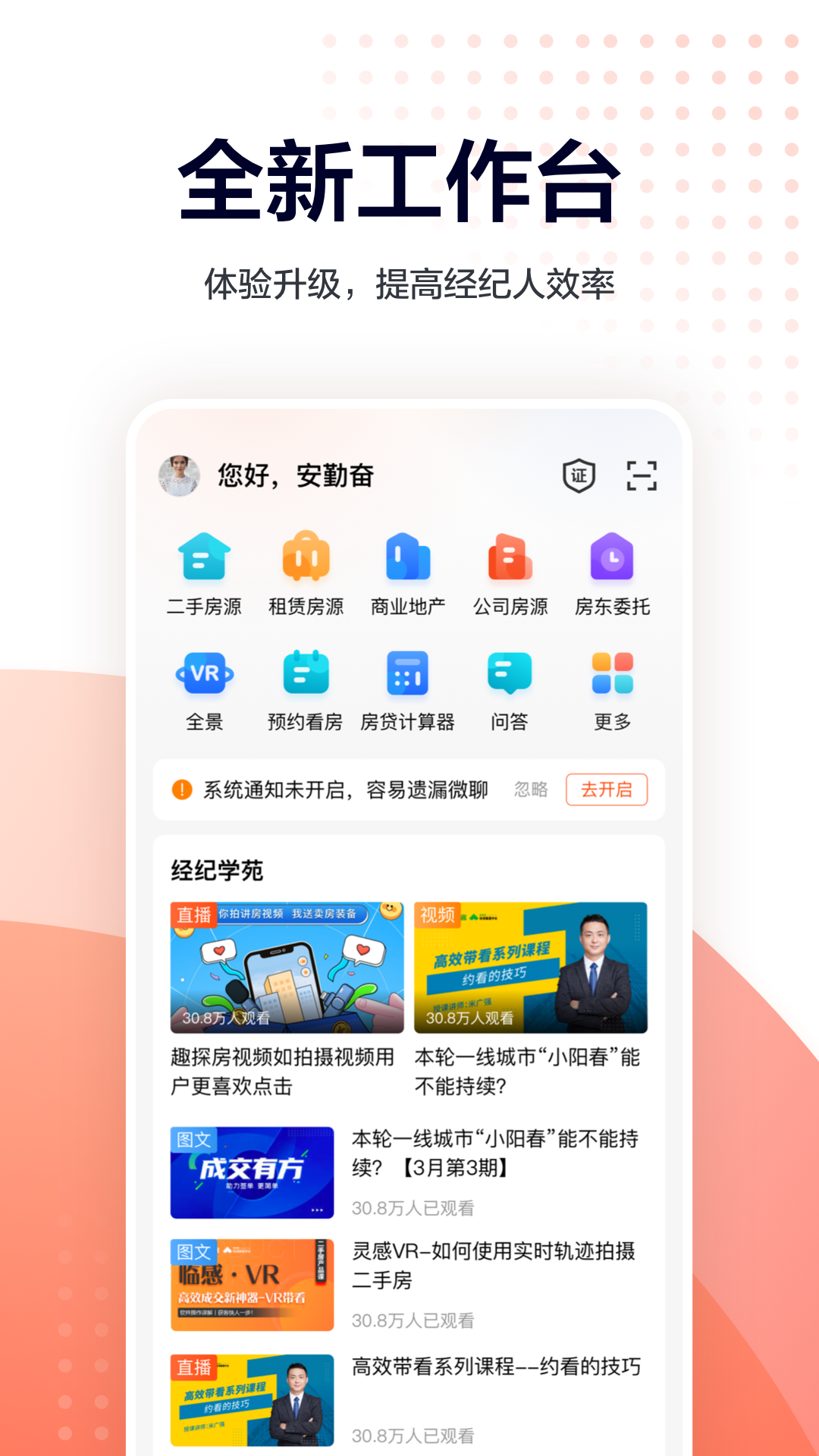 58移動(dòng)經(jīng)紀(jì)人客戶端3