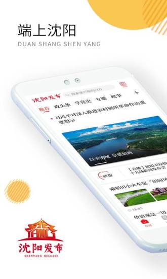 沈陽發布0