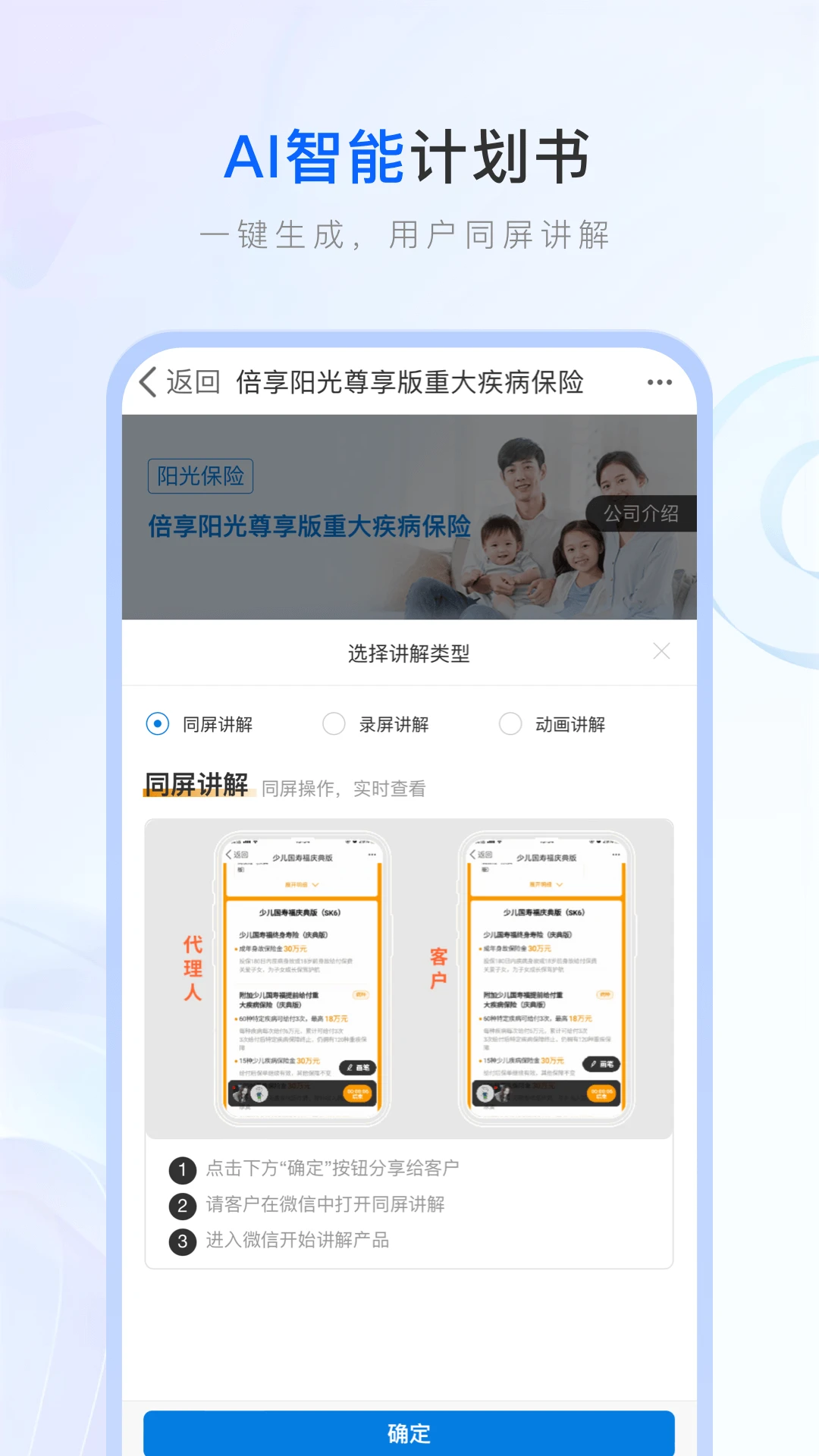 保險師手機客戶端2