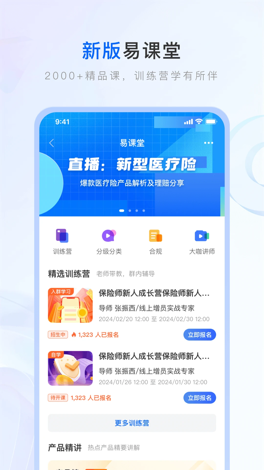 保險師手機客戶端0