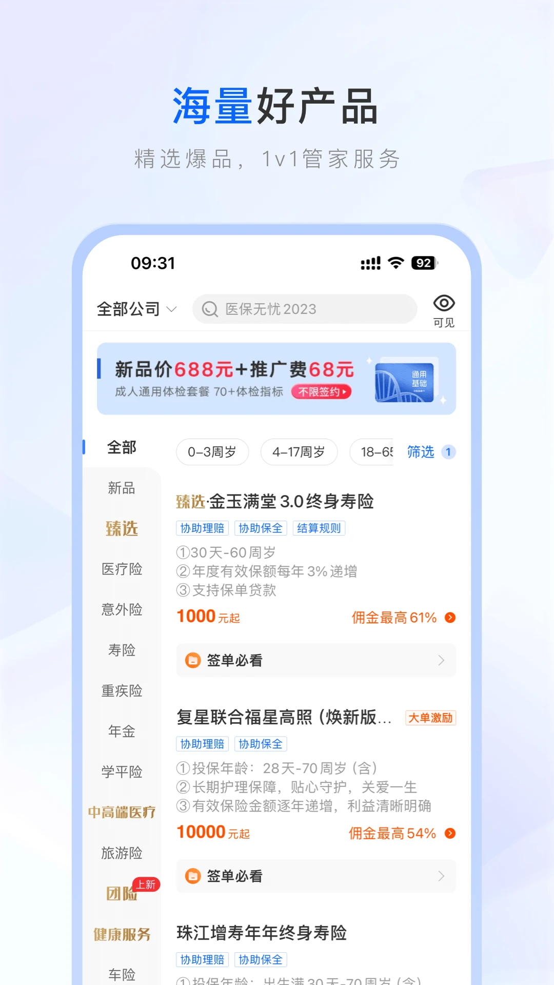 保險師手機客戶端1
