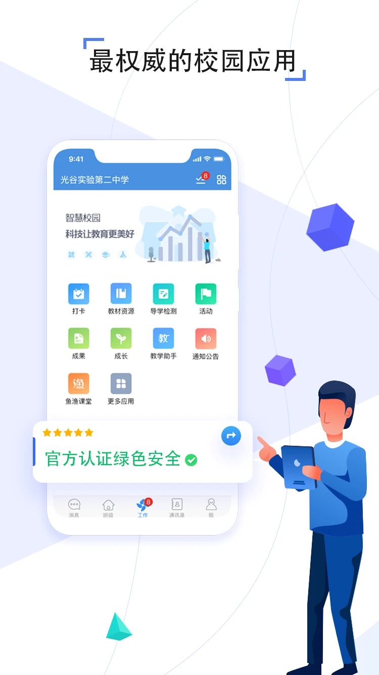 重慶中小學智慧教育平臺手機版(人人通空間)1