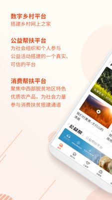 社會扶貧手機客戶端0