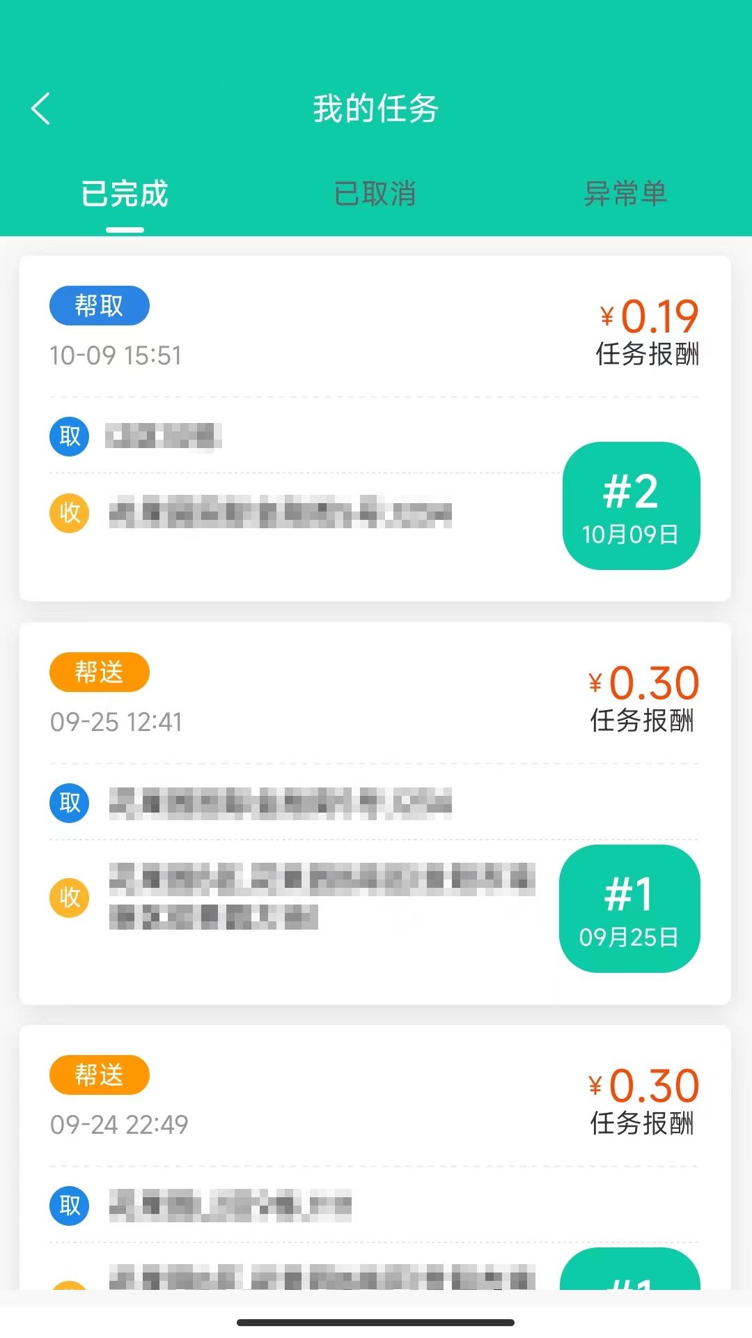 快當配送官方版1