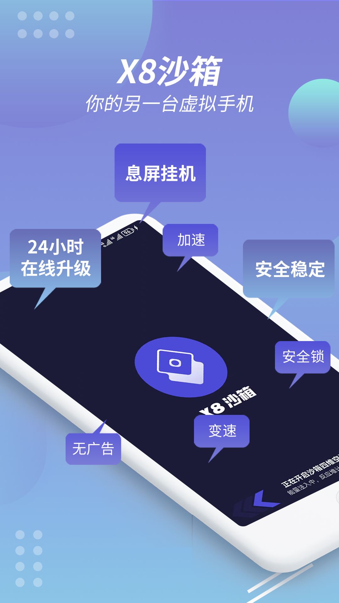 x8盒子官方版(X8沙箱)0