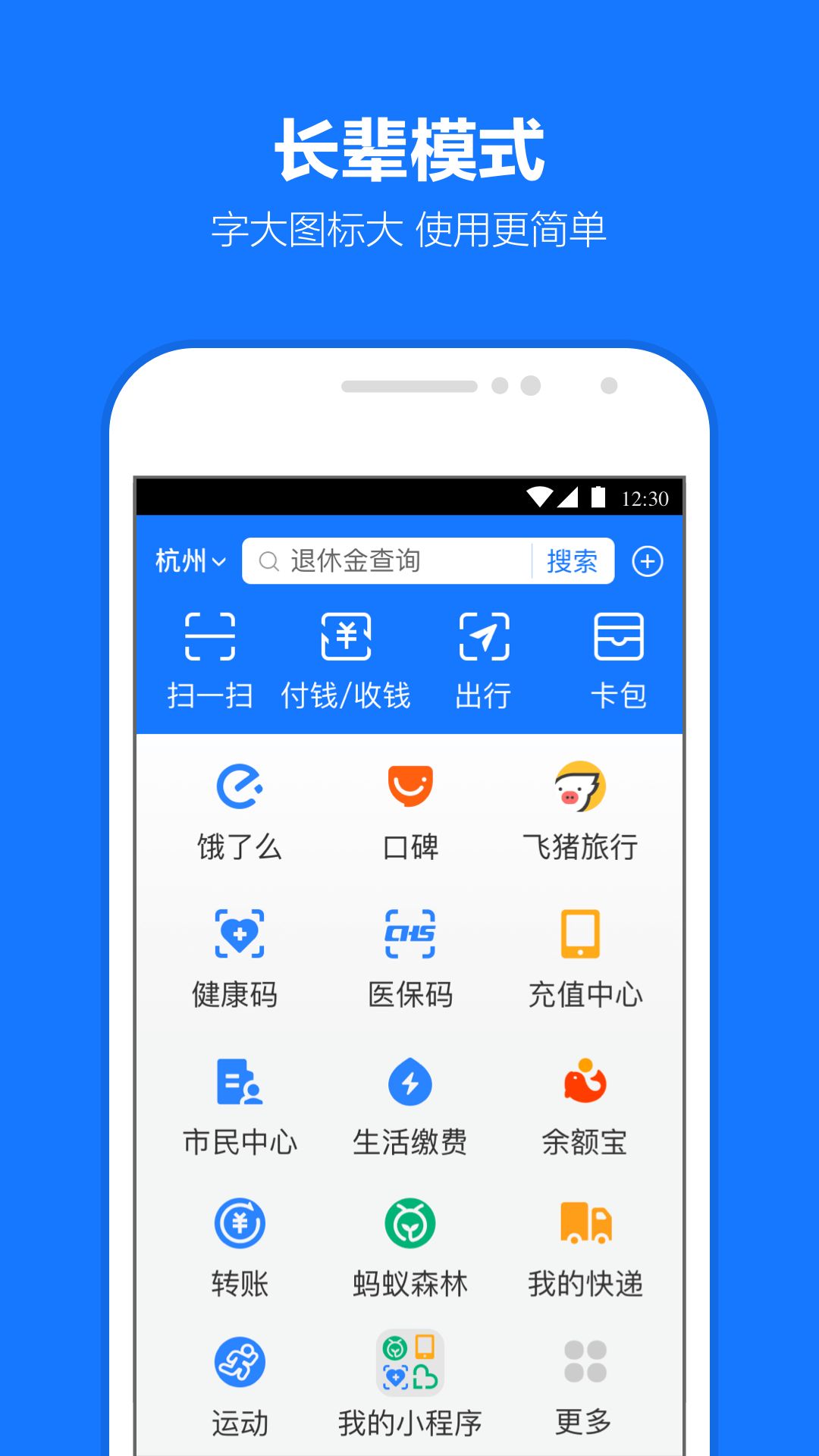 支付寶下載安裝app1