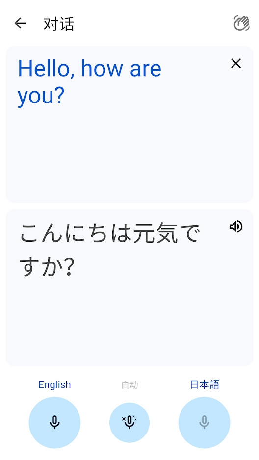 谷歌翻譯離線版(Google翻譯)2