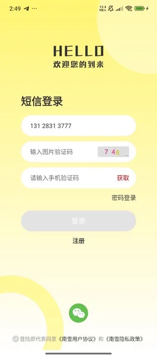 南雪4