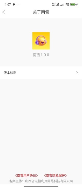 南雪6
