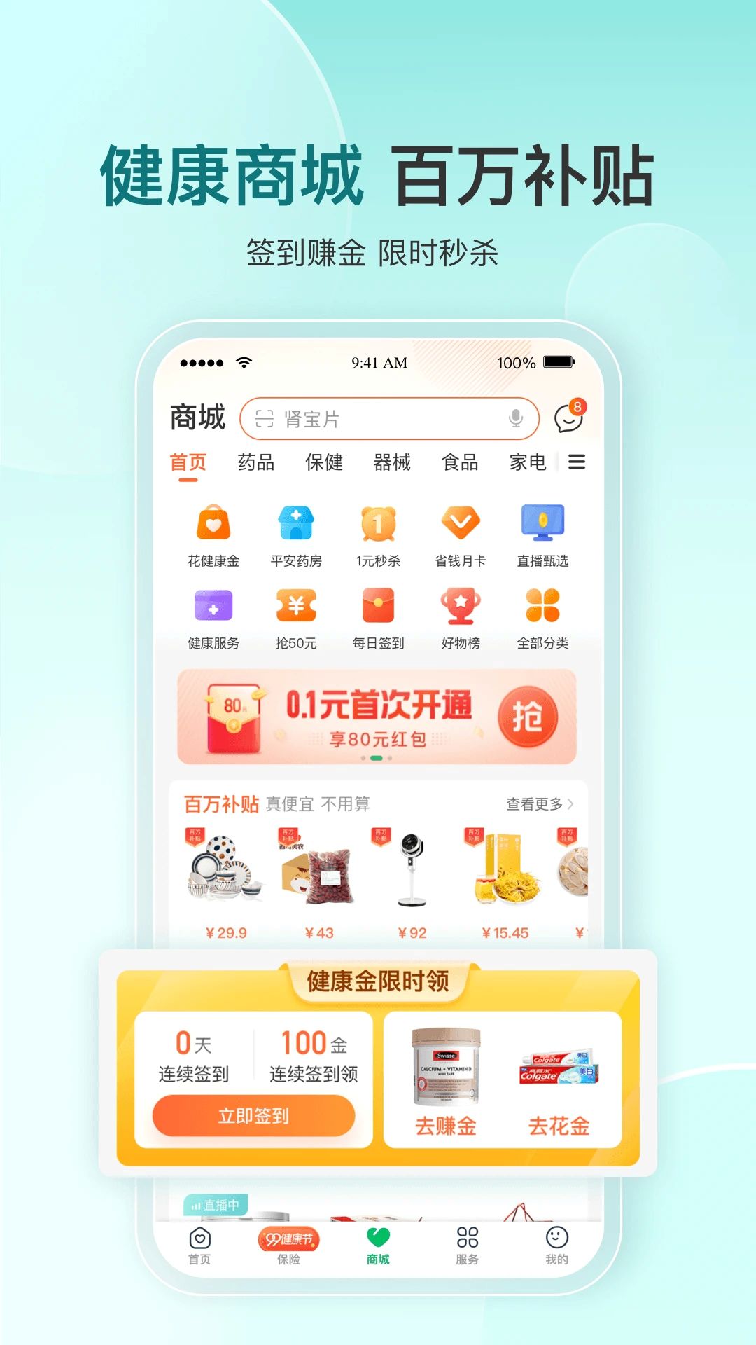 平安好醫生手機客戶端(平安健康)0