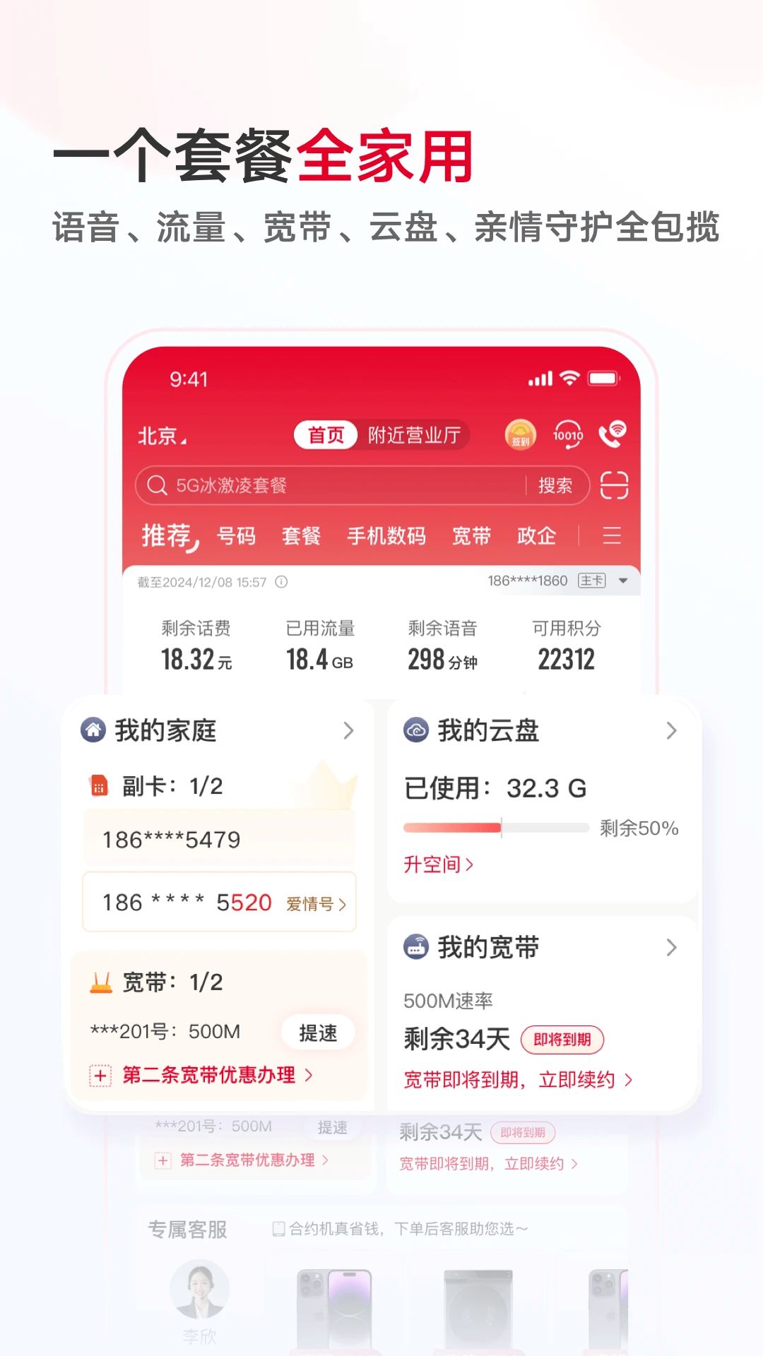 中國聯通網上營業廳1