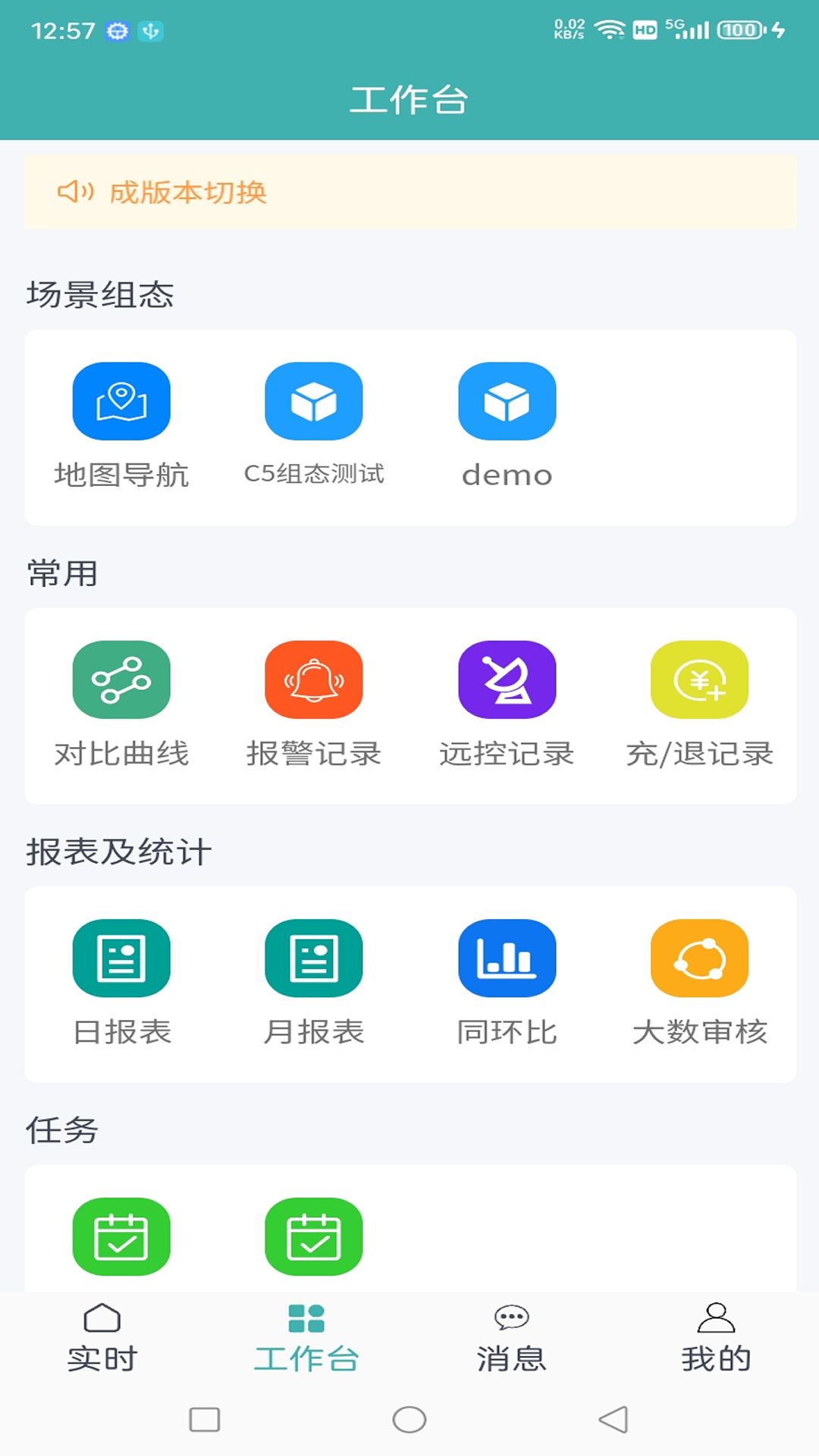 c5能源云app官方版2