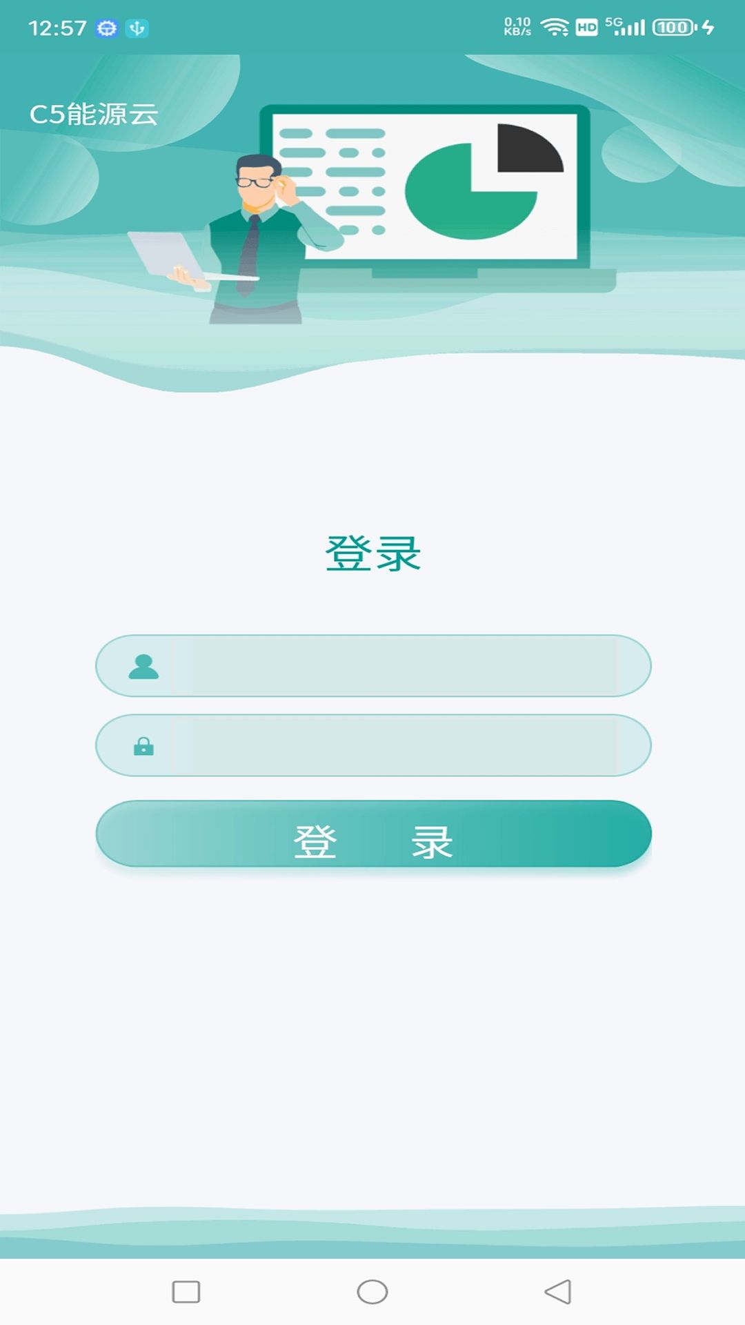c5能源云app官方版0