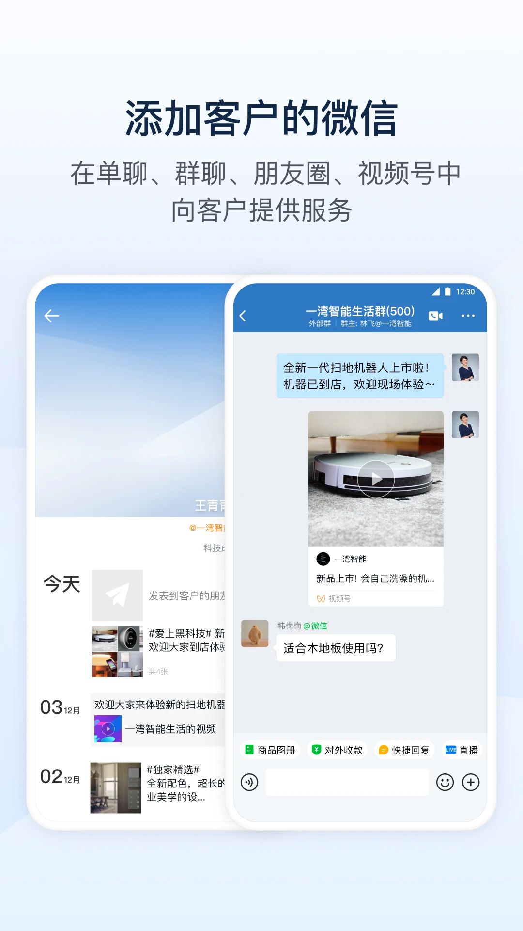 企業微信教育版app2
