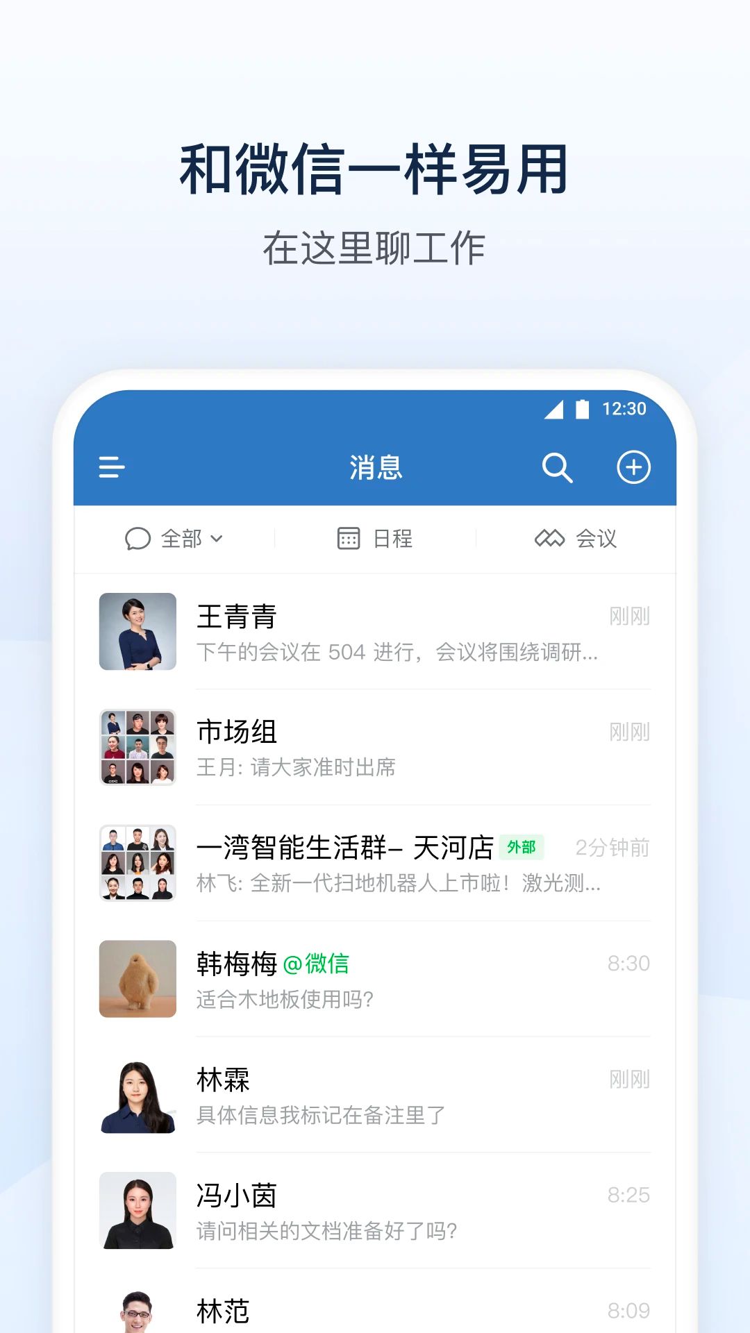 企業微信教育版app0