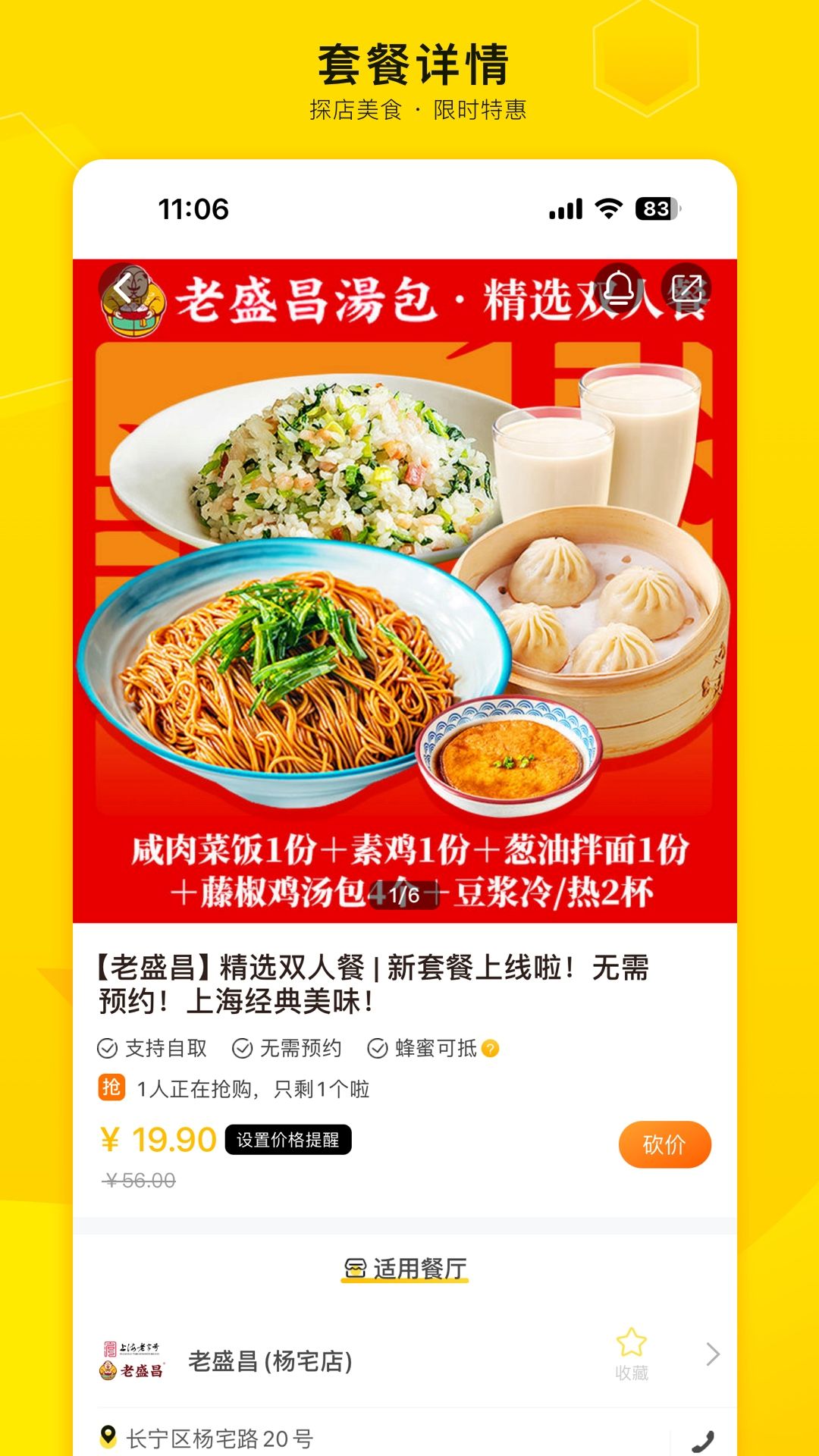覓食蜂(愛搶購)2