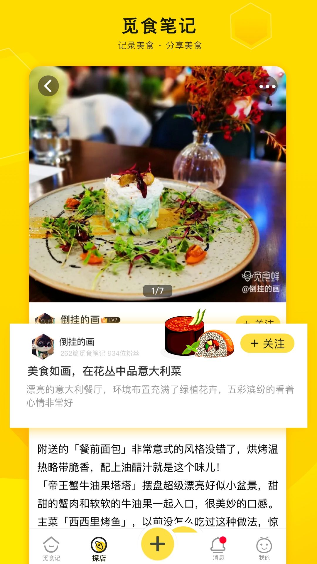 覓食蜂(愛搶購)1