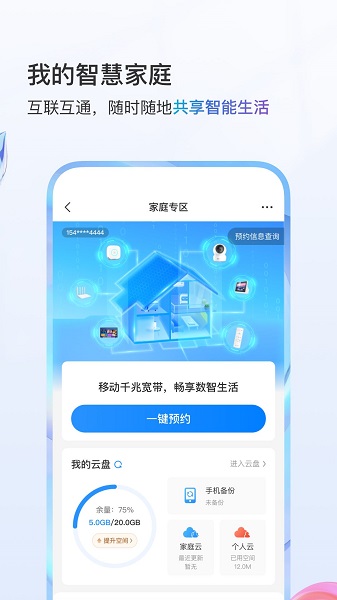 中國移動網上營業廳2