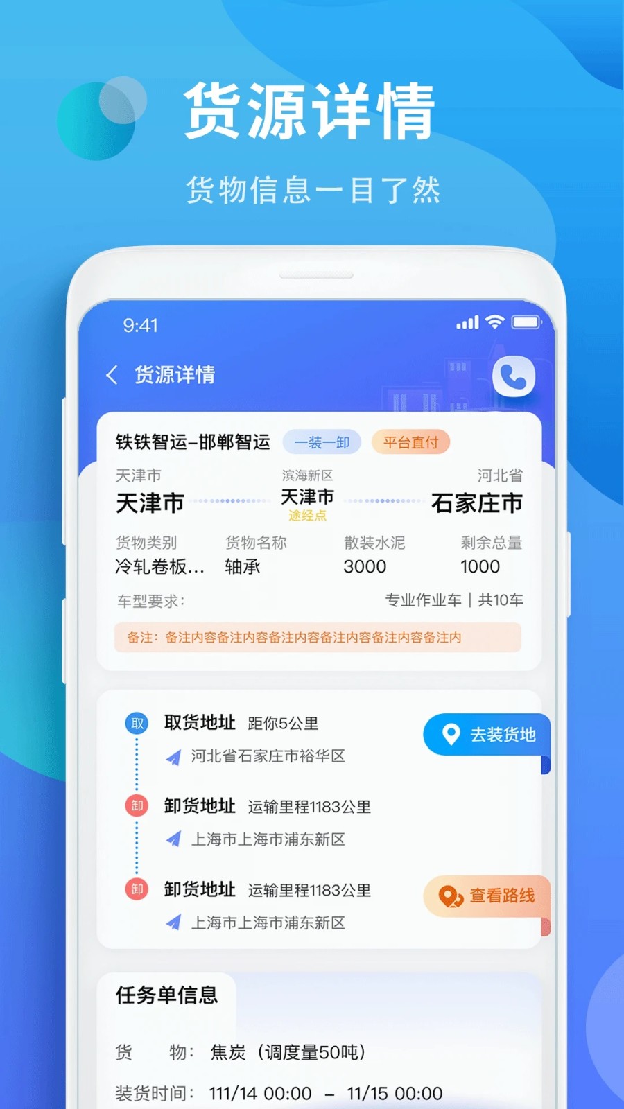 鐵鐵智運(yùn)平臺(tái)最新版本2