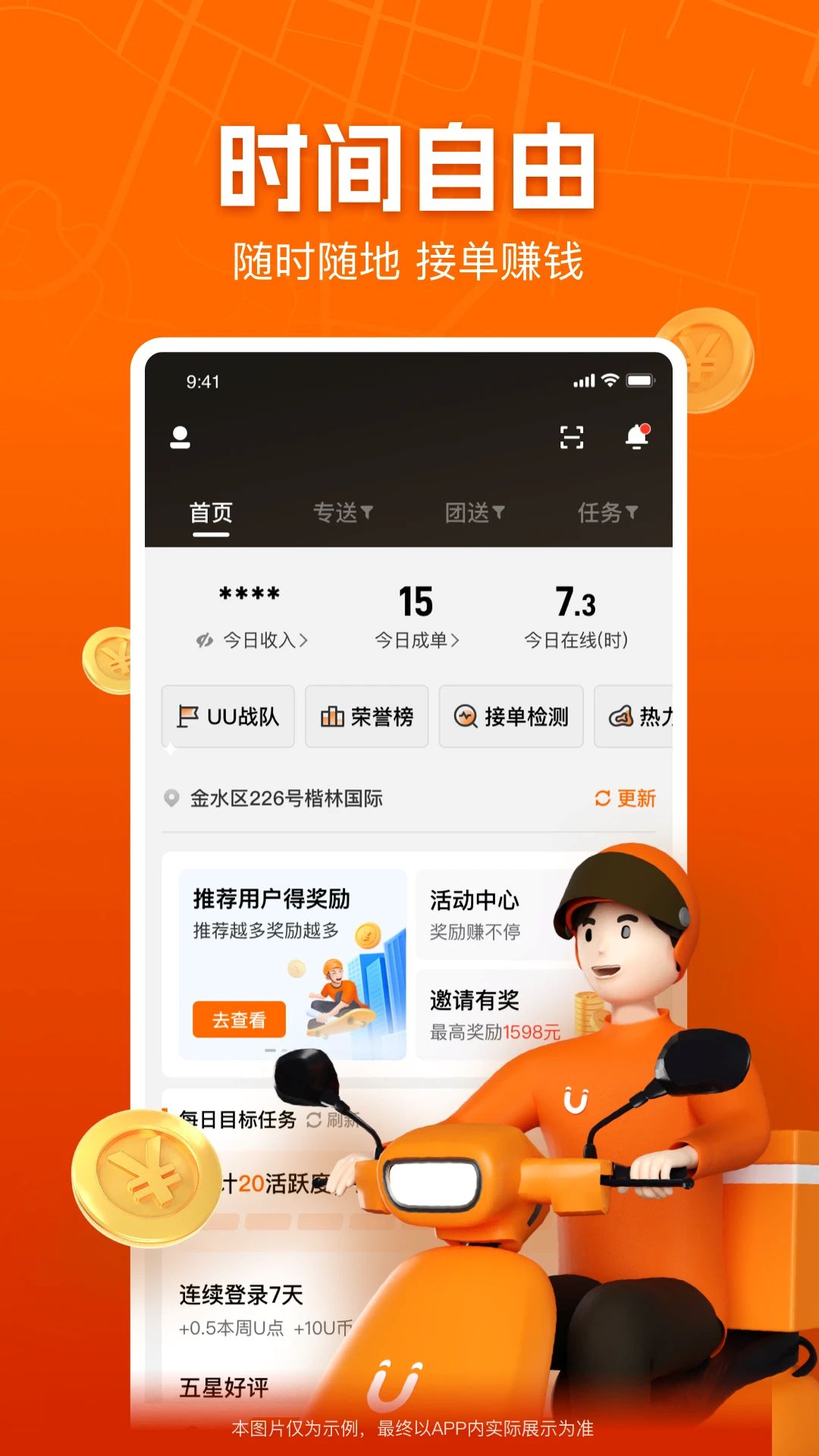 uu飛人客戶端官方版(UU跑腿跑男端)2