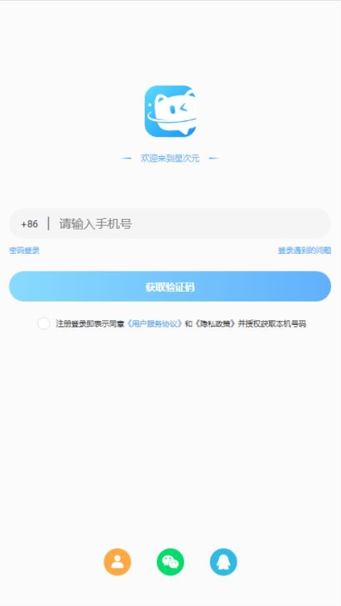 星次元2