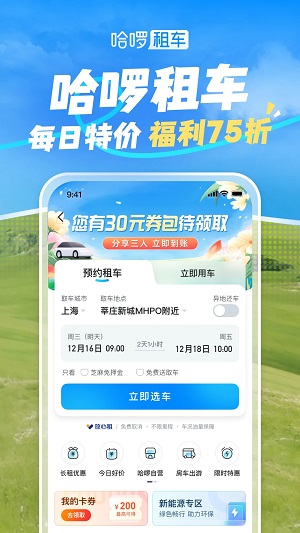哈啰出行順風(fēng)車(chē)2