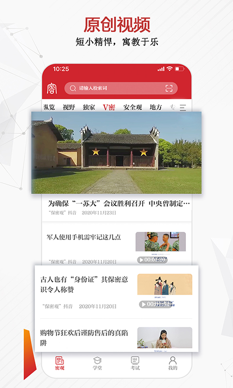 保密線上教育培訓(xùn)官方版0