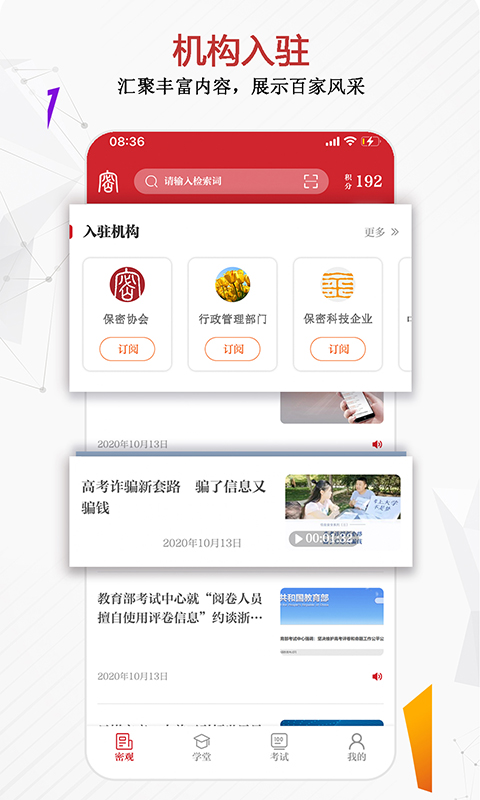 保密線上教育培訓(xùn)官方版2