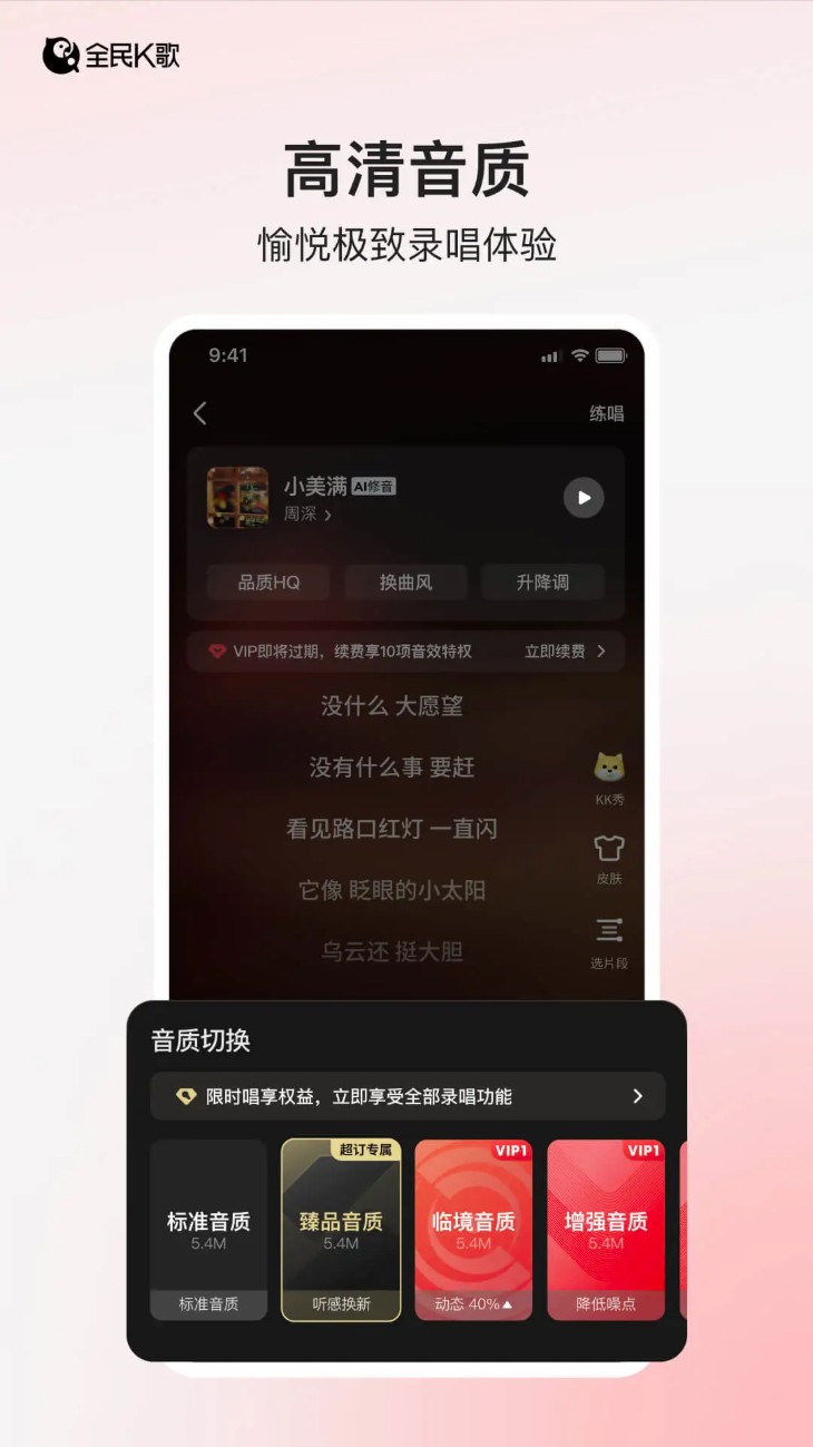 全民K歌手機版0
