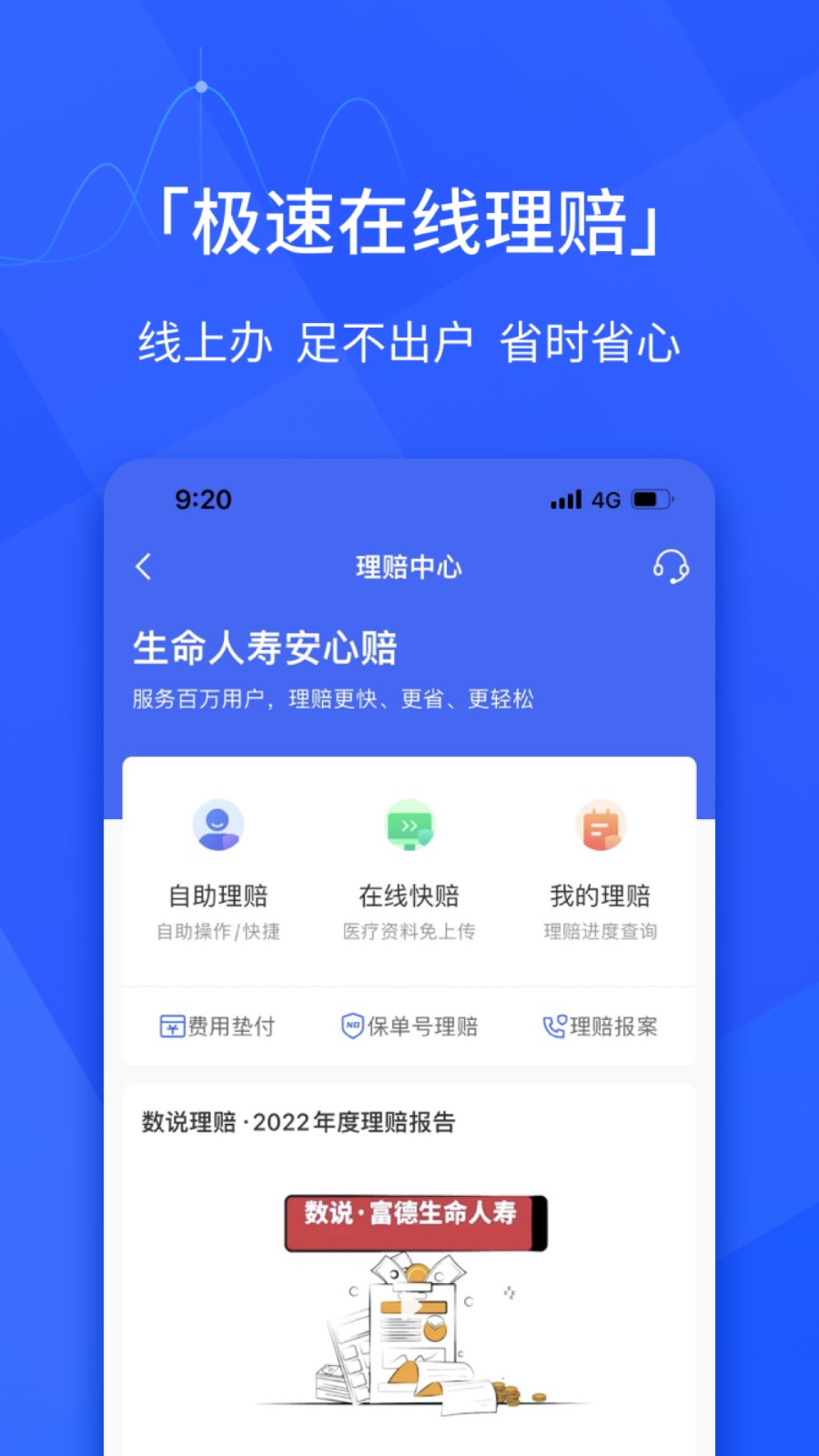 e動生命富德生命保險app最新版0