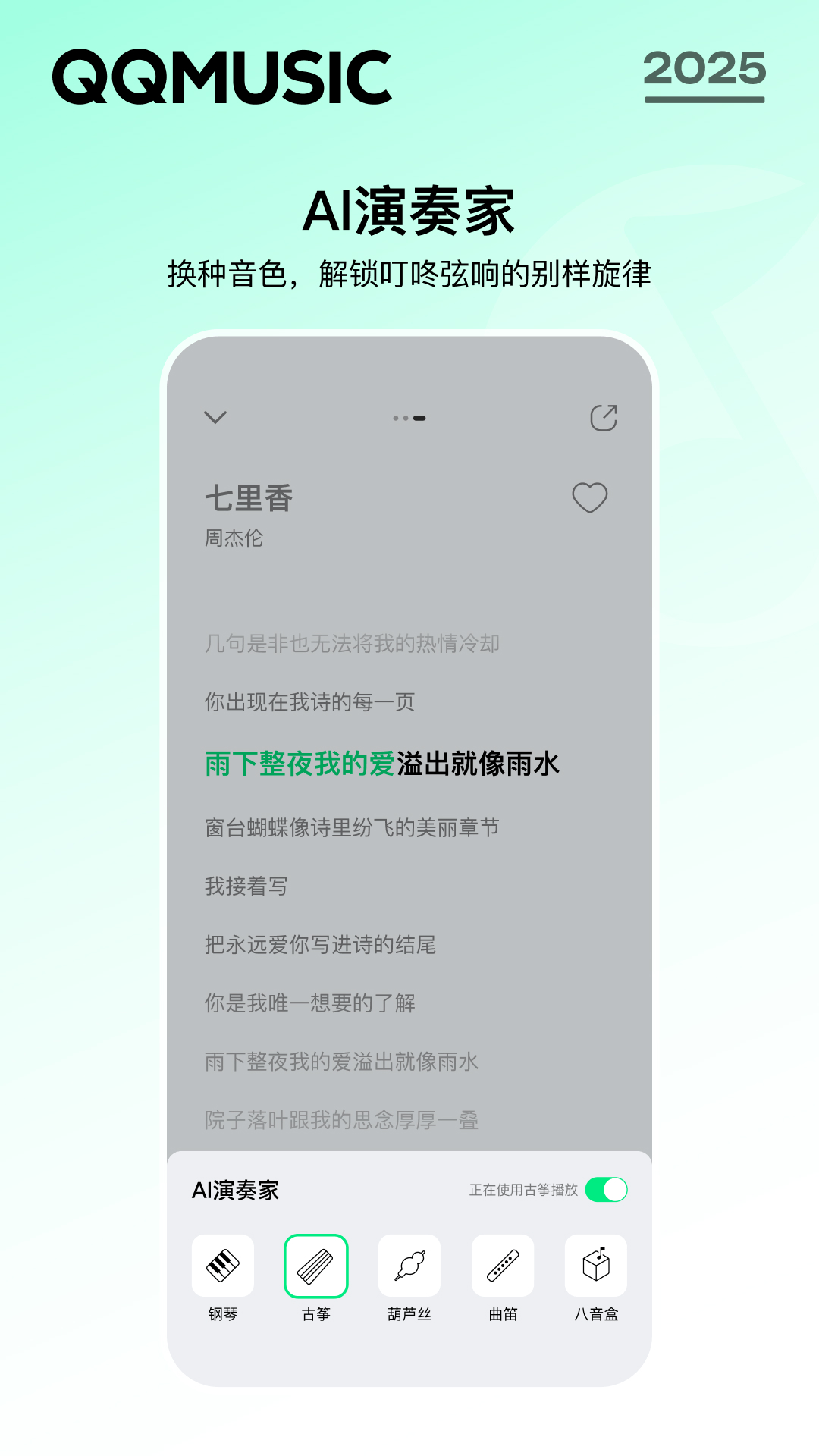 手機qq音樂最新版20250