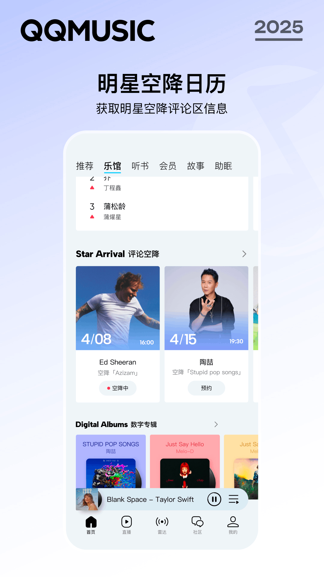 手機qq音樂最新版20252