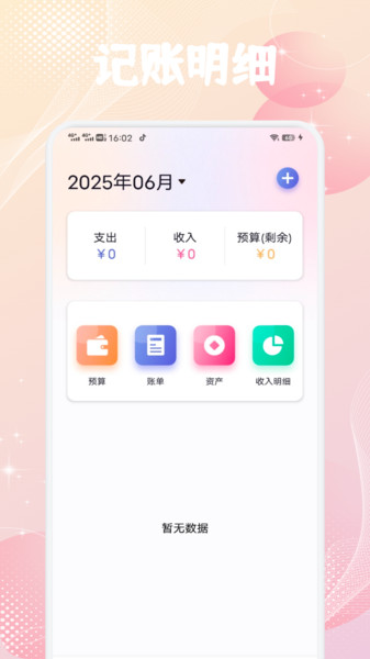 OTalk記賬3