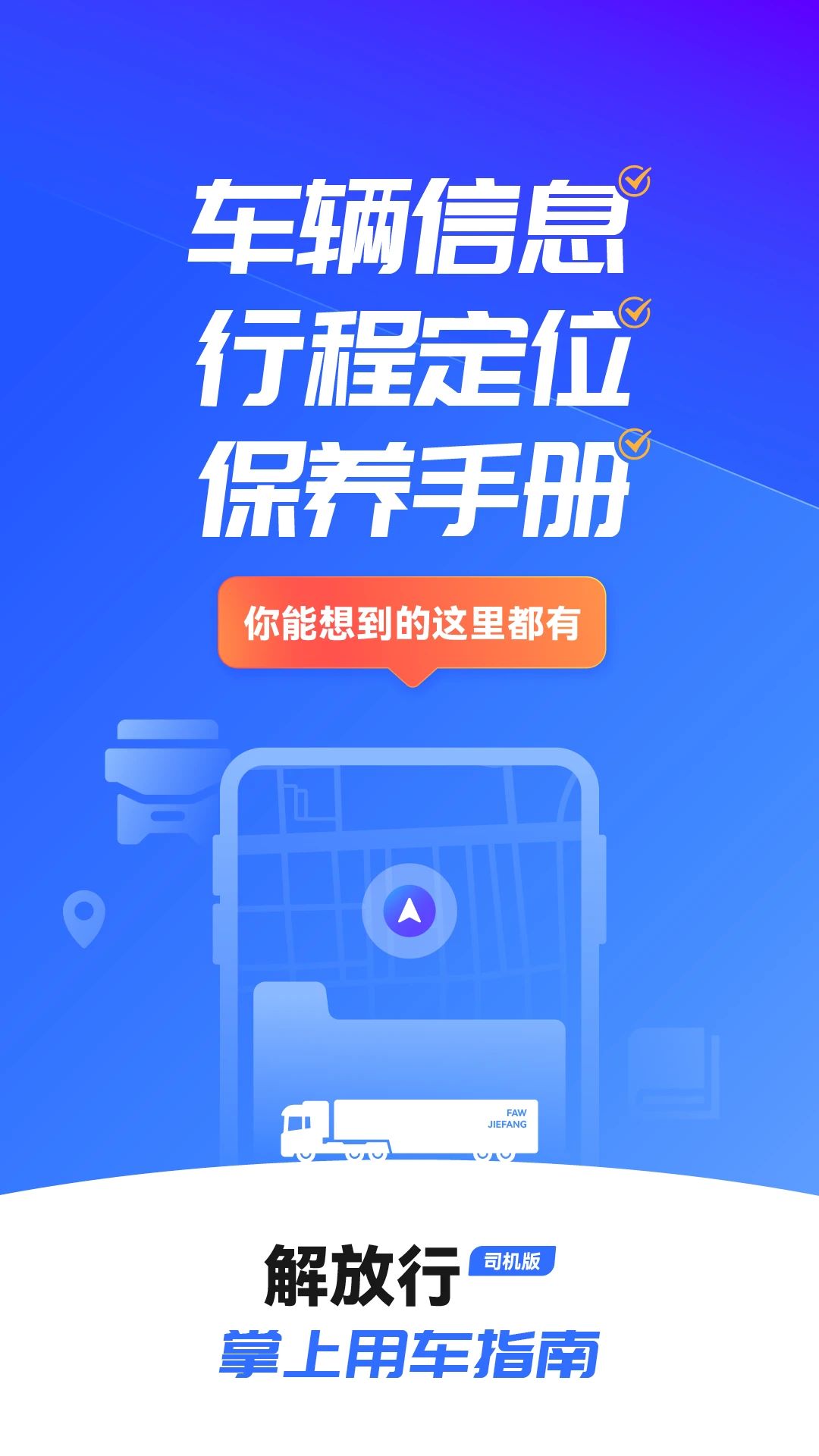 解放行司機版最新版0