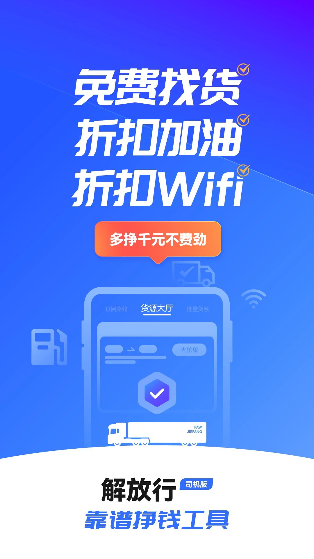 解放行司機版最新版1