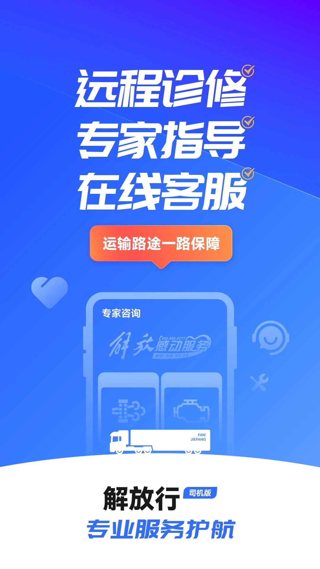 解放行司機版最新版2