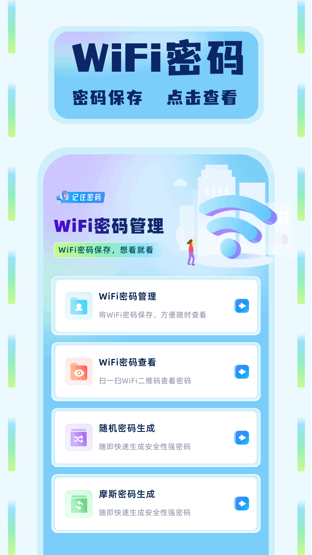 WiFi密碼查看器記錄1