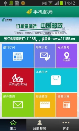 中國郵政1