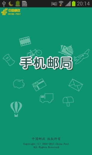 中國郵政3