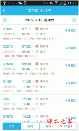 114票務(wù)網(wǎng)官方訂票app v9.0.2 安卓版0