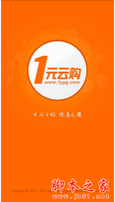 1元云購 for android V2.7.1 安卓版0