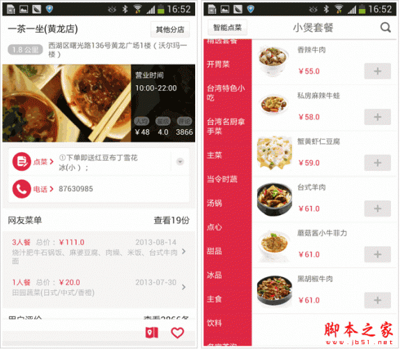淘寶點點 點餐、外賣 for android v2.8.5 安卓版0