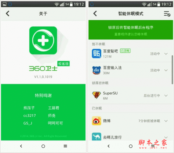 360衛(wèi)士極客版手機(jī)版for Android v2.4.0.1030安卓版0