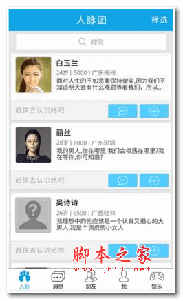 人脈團(人脈管理 交友平臺) v2.0 安卓版0