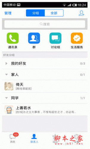 MingQQ最新版 for android v1.0 安卓版0