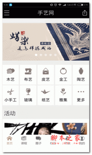 手藝網 for android v1.3 安卓版0