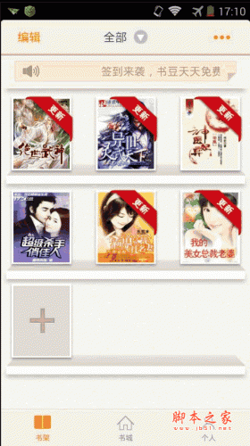 口袋書屋(電子書閱讀應用) for Android v2.2.5 安卓版0