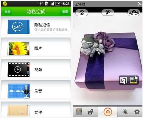 360隱私保險箱官方免費(fèi)版for Android(隱私保護(hù)軟件)v1.1.0.10130