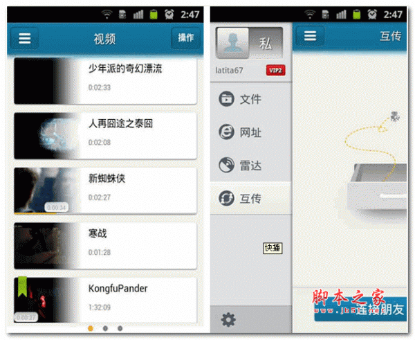 快播(Qvod Player)增強版 for Android v3.0.44 安卓版0