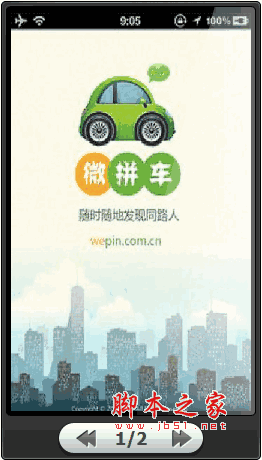 微拼車 for android v3.4 安卓版0